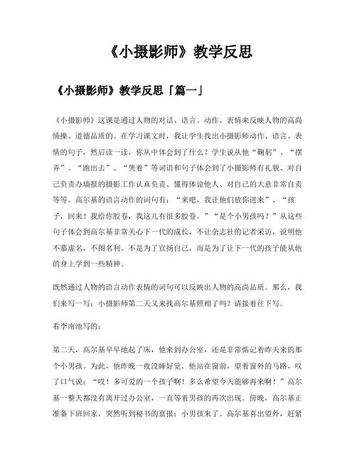 《小摄影师》教学反思
