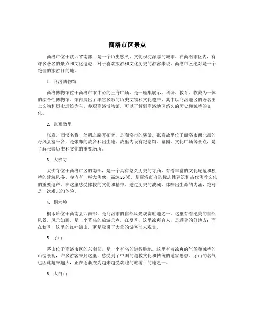 商洛市区景点