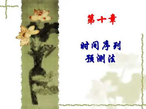 时间序列 -季节指数预测模型