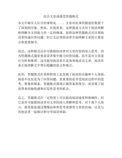结合文章谈感受答题格式