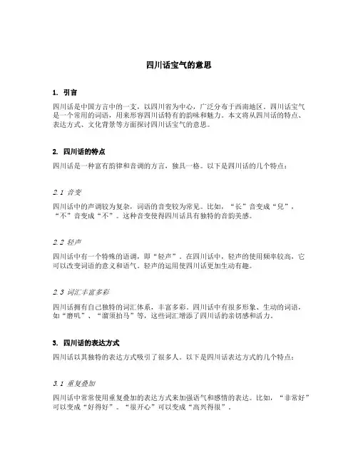 四川话宝气的意思