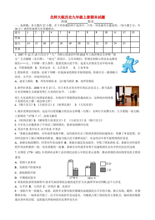 九年级历史上册期末试题 北师大版