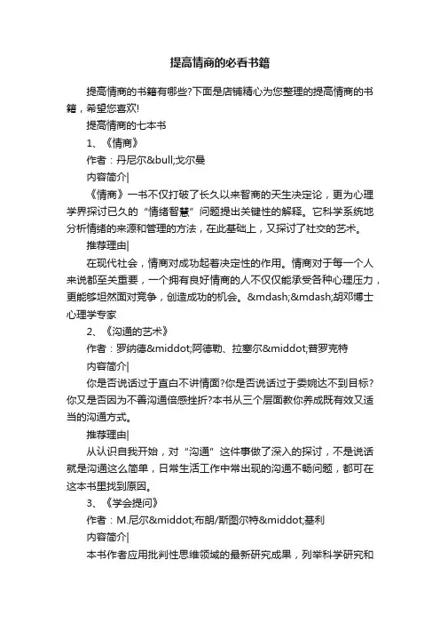 提高情商的必看书籍