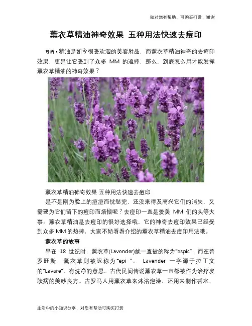 薰衣草精油神奇效果 五种用法快速去痘印