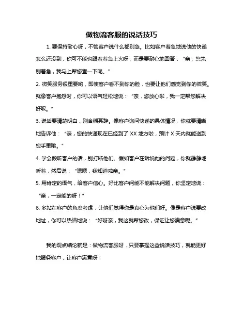 做物流客服的说话技巧