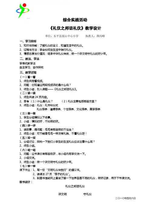 《礼仪之邦话礼仪》教学设计
