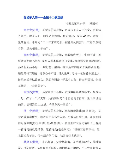 红楼梦人物——金陵十二钗正册