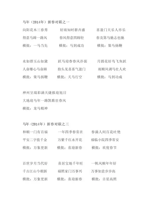 马年春联