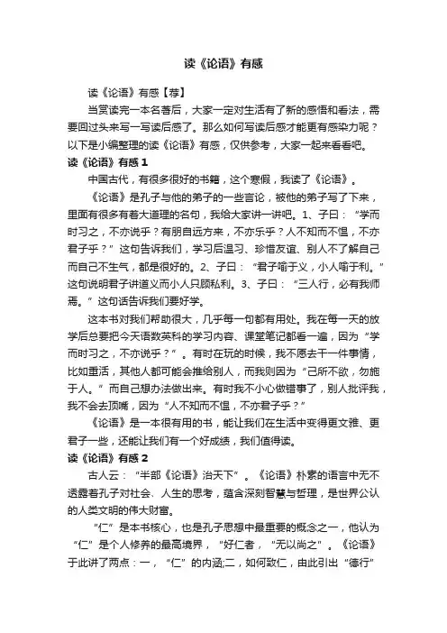 读《论语》有感