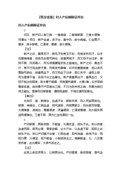 『医宗金鉴』妇人产后病脉证并治
