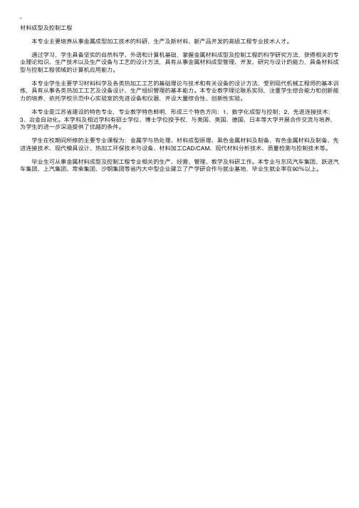江苏大学材料成型及控制工程专业介绍