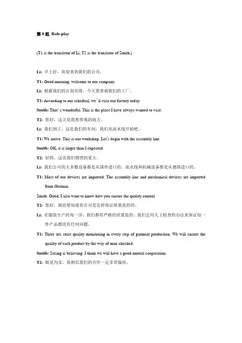 商务英语口译Role play