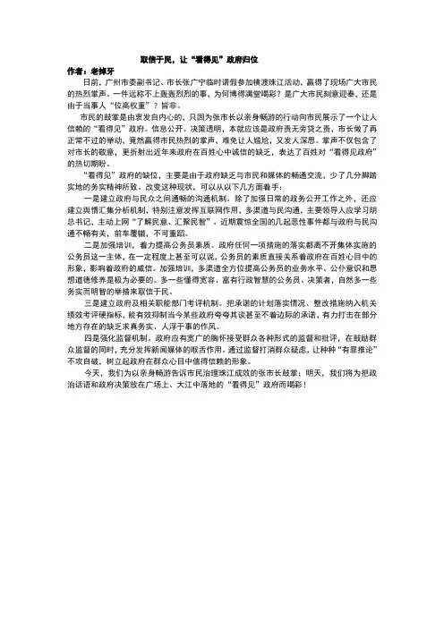 申论范文取信于民,让“看得见”政府归位带点评