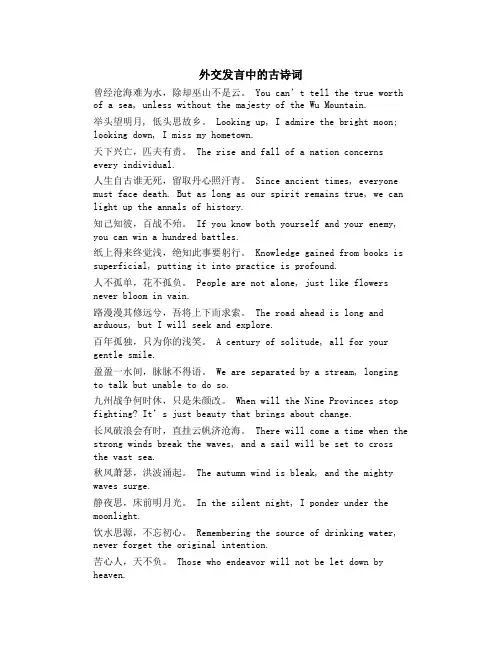 外交发言中的古诗词