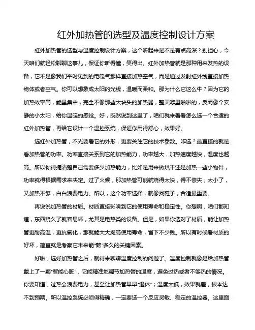 红外加热管的选型及温度控制设计方案