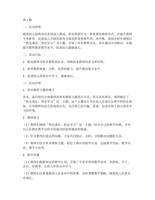 中班班本教研活动记录(3篇)