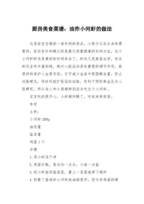 厨房美食菜谱：油炸小河虾的做法_1