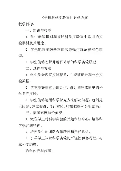 1.2走进科学实验室教案浙教版七年级上册科学
