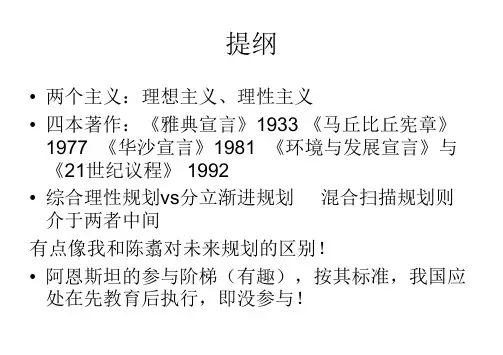 现代城市规划的思想与方法
