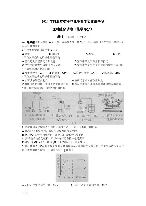 河北省初中毕业生升学文化课考试+理科综合试卷(化学部分)(Word版,含答案).docx