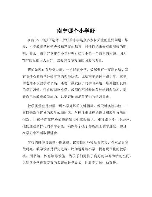 南宁哪个小学好