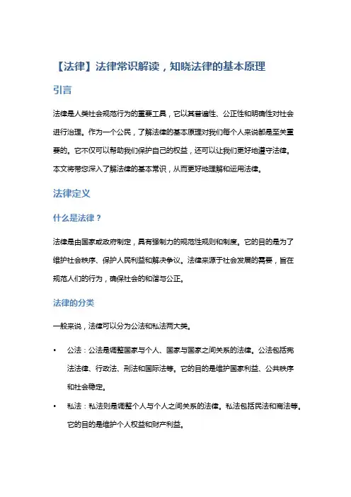 【法律】法律常识解读,知晓法律的基本原理