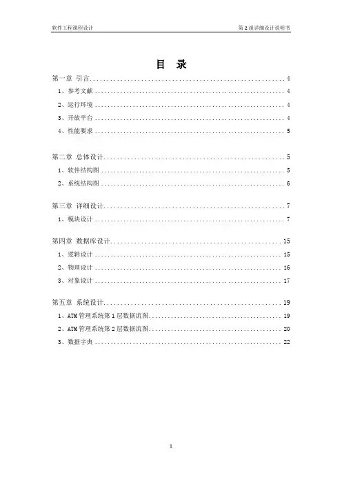 ATM系统详细设计说明书
