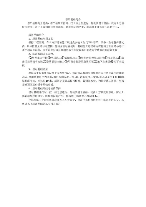 塔吊基础简介