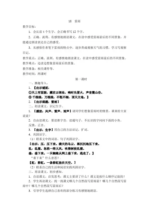 新人教课标版小学二年级语文下册  18 雷雨  教学设计