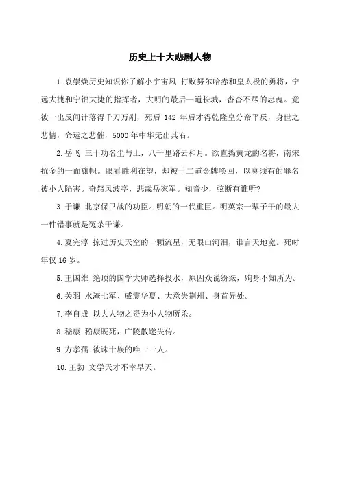 历史上十大悲剧人物