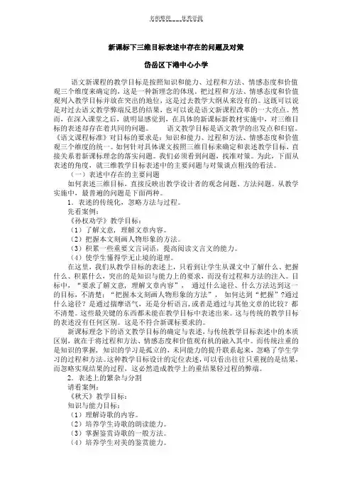 新课标下三维目标表述中存在的问题及对策
