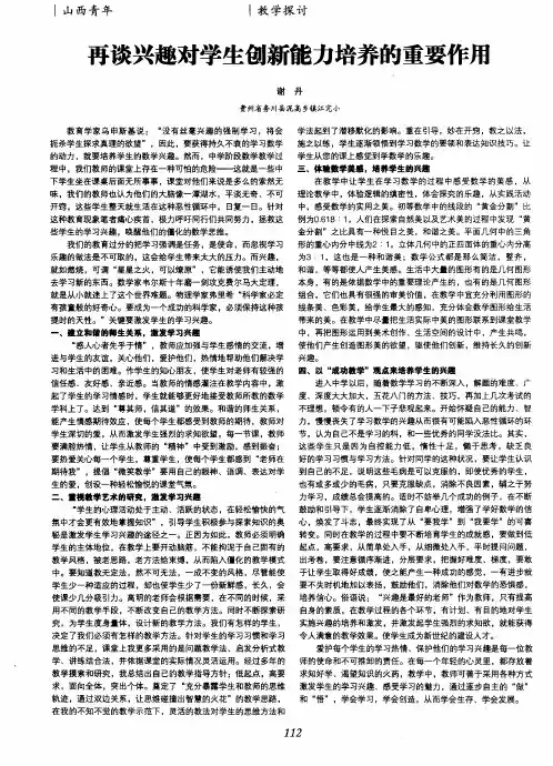 再谈兴趣对学生创新能力培养的重要作用