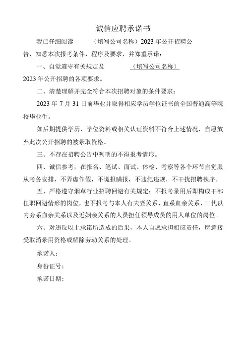 诚信应聘承诺书