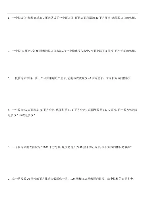 六年级数学表面积和体积练习题
