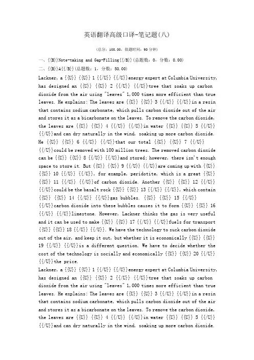英语翻译高级口译-笔记题(八)