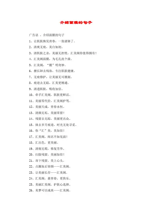 介绍面膜的句子