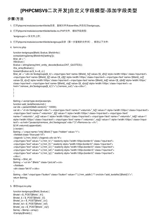 [PHPCMSV9二次开发]自定义字段模型-添加字段类型