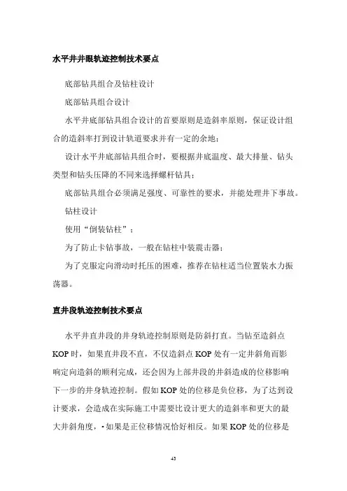 ODP水平井轨迹控制