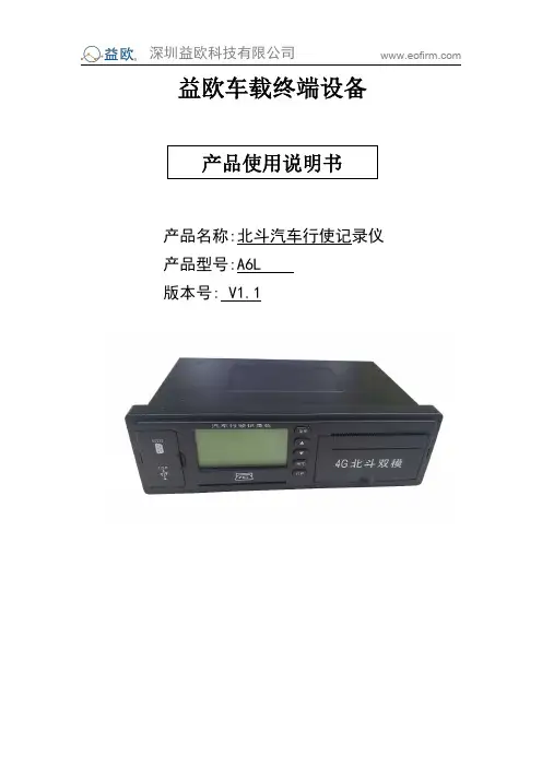 益欧A6L行车记录仪说明书