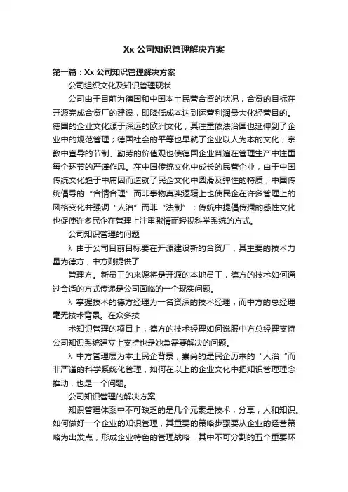 Xx公司知识管理解决方案