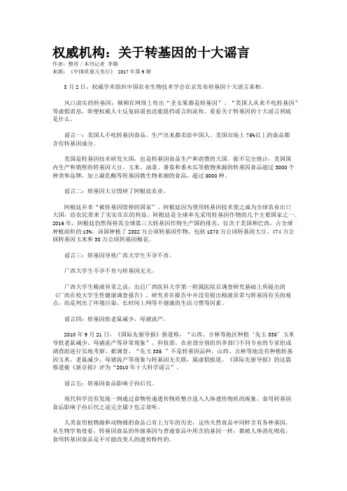 权威机构：关于转基因的十大谣言