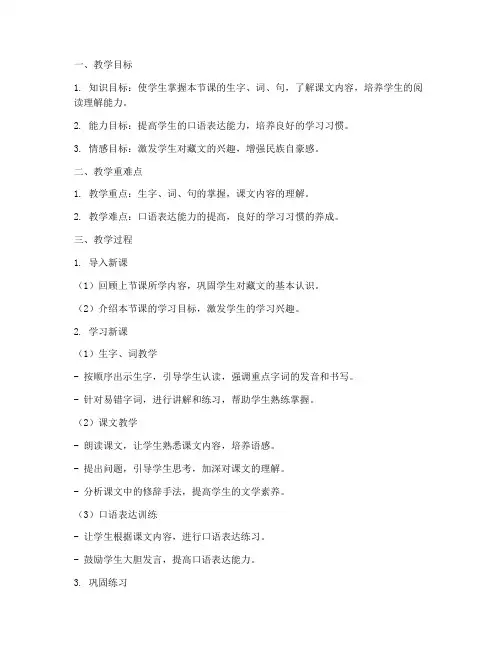初中藏文课程教案模板范文