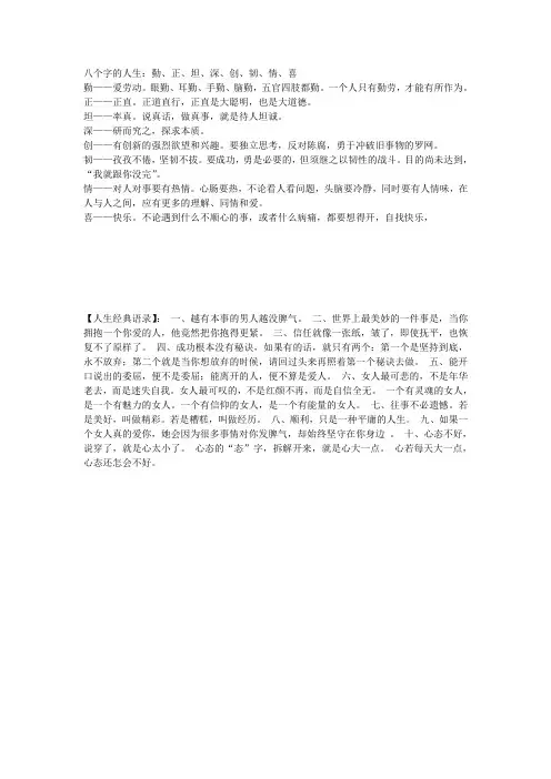 八个字的人生