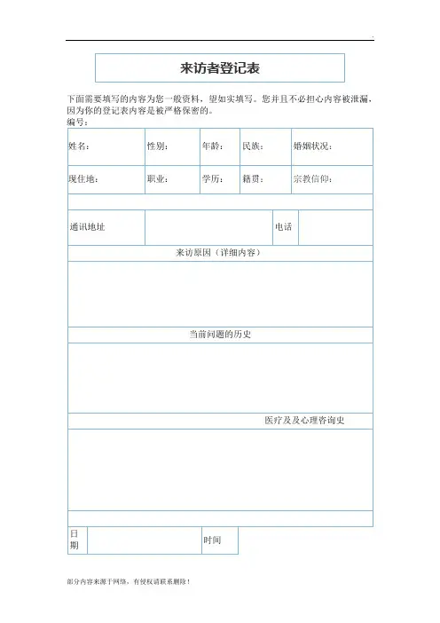 心理咨询记录表格