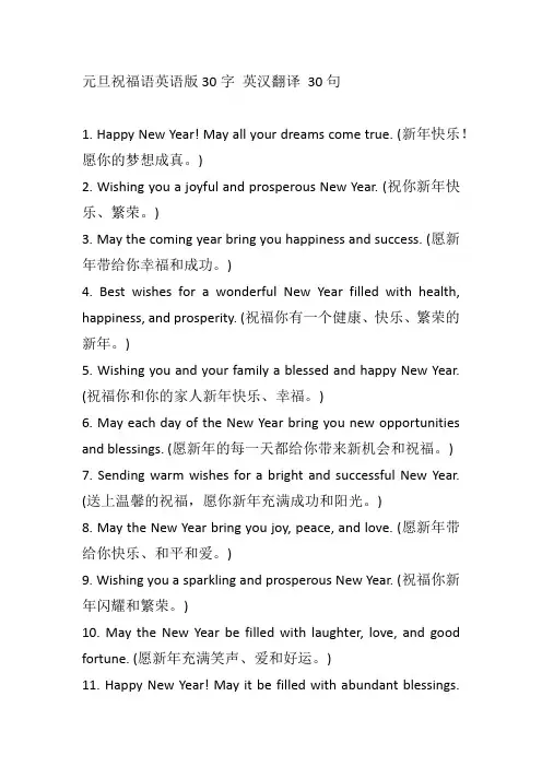 元旦祝福语英语版30字