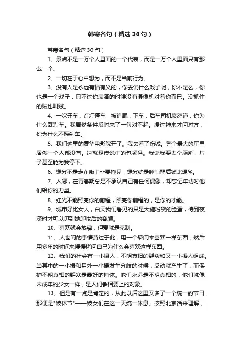 韩寒名句（精选30句）