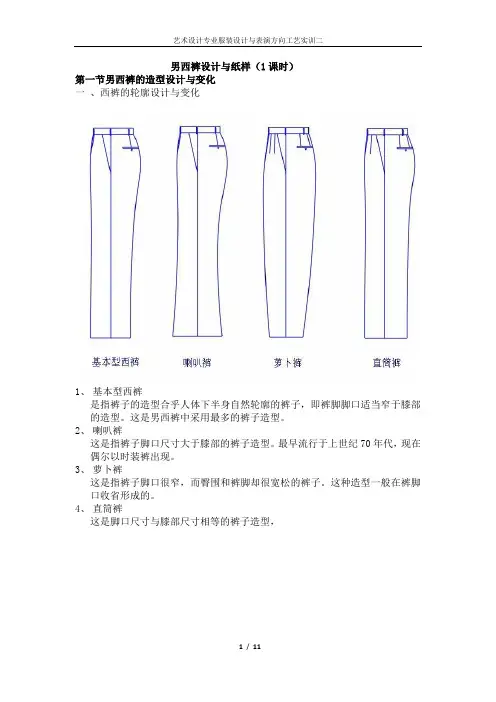 男士西裤教案