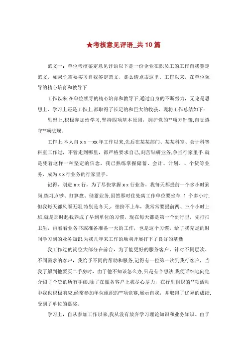 考核意见评语_共10篇.doc