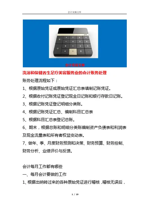 洗浴和保健养生美容服务业的会计账务处理