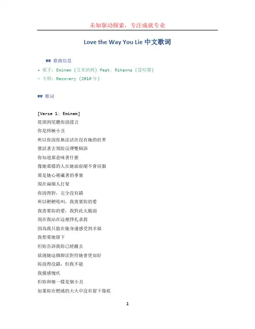 love the way you lie中文歌词